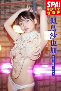 SPA！デジタル写真集