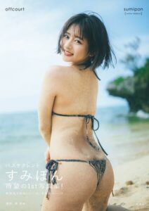すみぽん（高倉菫）1st写真集